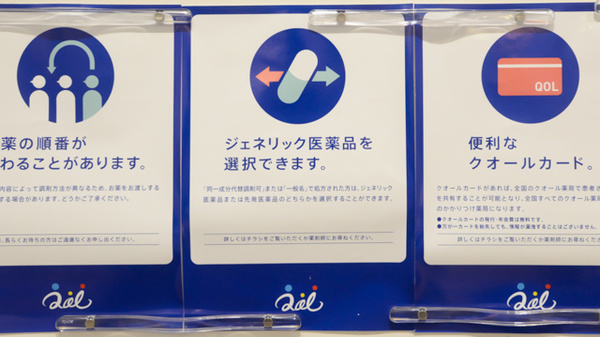 クオール薬局京王下高井戸駅店のジェネリック対応