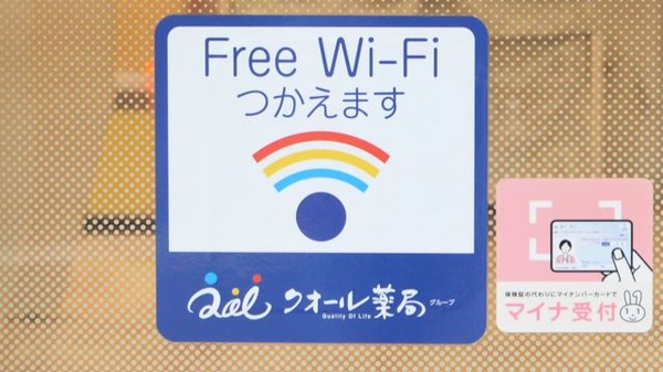 クオール薬局京王下高井戸駅店のWi-Fiサービス