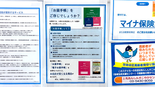 お薬手帳