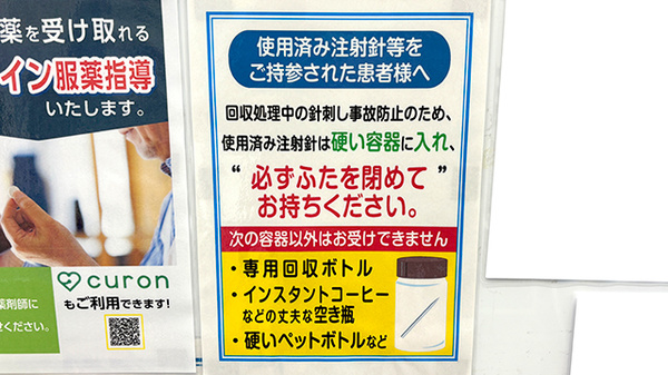 使用済み注射針回収