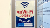 薬局トモズ上馬店のWi-Fiサービス
