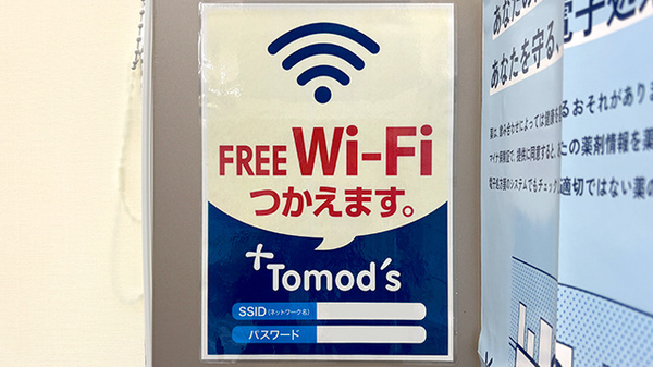 Wi-Fiサービス