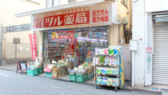 ツル薬局の外観