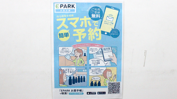 電子お薬手帳対応