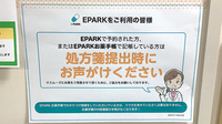 ひのき薬局のネット受付対応