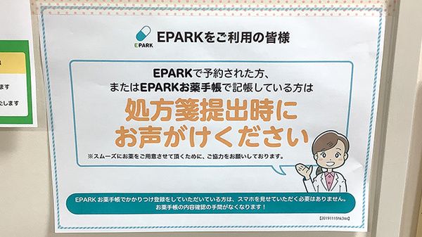ひのき薬局のネット受付対応