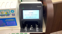 ひのき薬局のオンライン資格確認