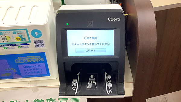 ひのき薬局のオンライン資格確認