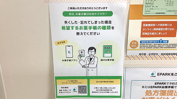 ひのき薬局の電子お薬手帳対応