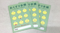 ひのき薬局のお薬手帳