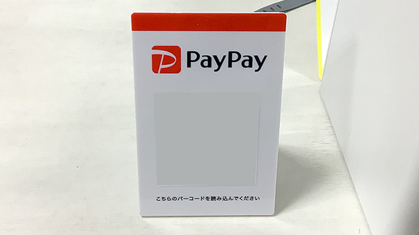 ひのき薬局のスマホ決済対応