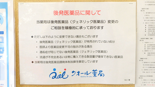 ジェネリック対応