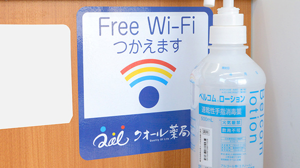 Wi-Fiサービス