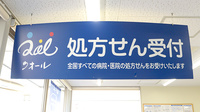 ローソンクオール薬局江戸川松江二丁目店の看板