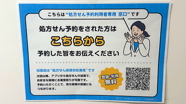 千葉薬局福生２号店のネット受付対応