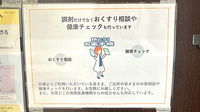 千葉薬局福生２号店の相談対応