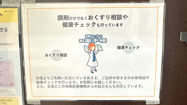 千葉薬局福生２号店の相談対応