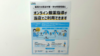 千葉薬局福生２号店のその他サービス