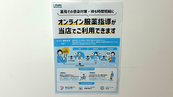 千葉薬局福生２号店のその他サービス