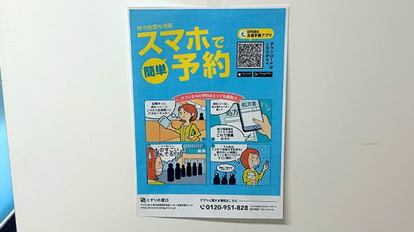 千葉薬局福生２号店の電子お薬手帳対応