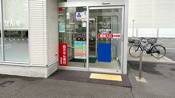 アイン薬局武蔵野店の入口