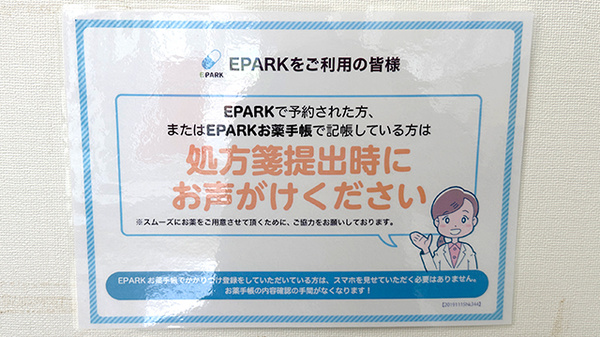 アイン薬局武蔵野店のネット受付対応