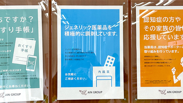 アイン薬局武蔵野店のジェネリック対応