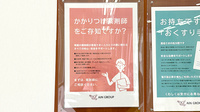 アイン薬局武蔵野店のかかりつけ薬局対応
