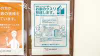 アイン薬局武蔵野店の残薬回収サービス