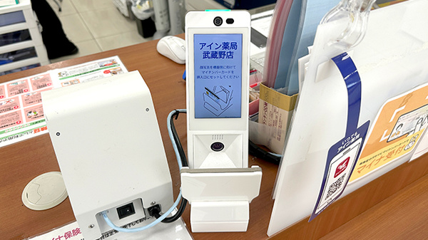 アイン薬局武蔵野店のオンライン資格確認