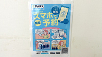 アイン薬局武蔵野店の電子お薬手帳対応