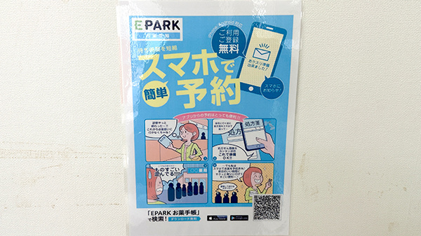 アイン薬局武蔵野店の電子お薬手帳対応