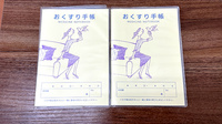 アイン薬局武蔵野店のお薬手帳