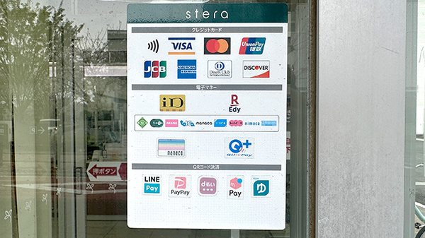アイン薬局武蔵野店のクレカ/電子マネー/スマホ決済対応