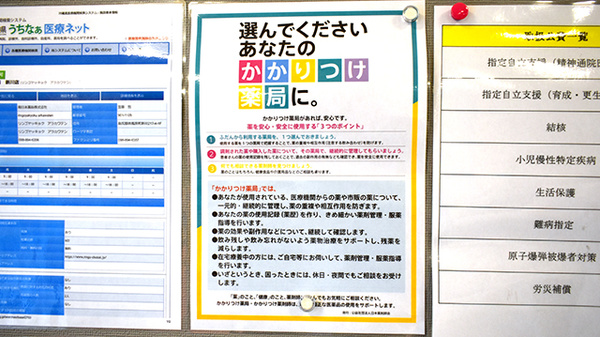 かかりつけ薬局対応