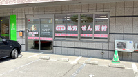 ひばり薬局の外観