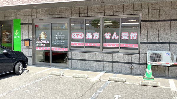 ひばり薬局の外観