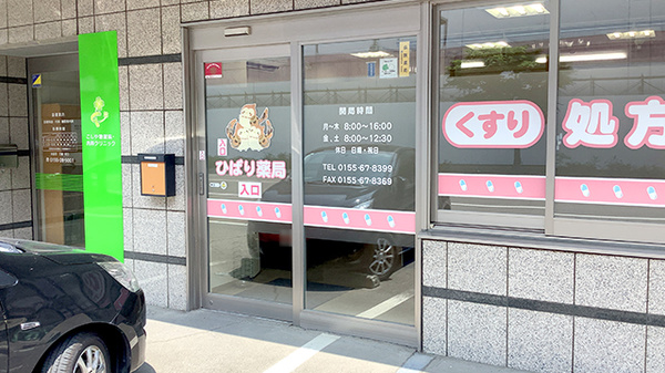 ひばり薬局の入口