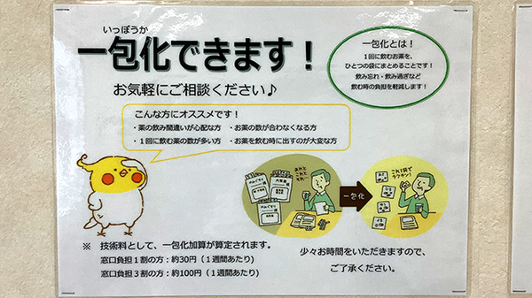 ひばり薬局の一包化対応