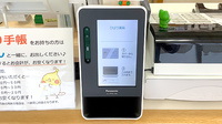 ひばり薬局のオンライン資格確認