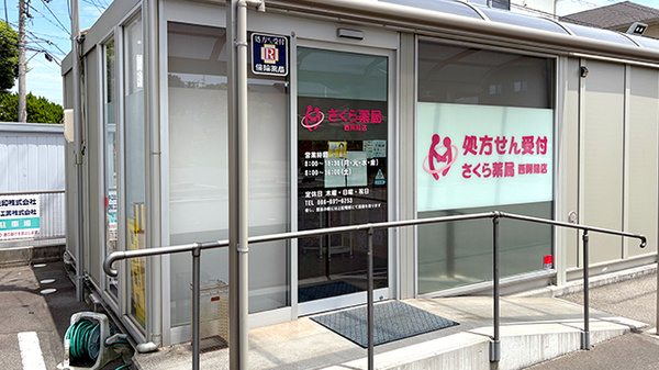 さくら薬局西阿知店の入口