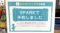 さくら薬局西阿知店のネット受付対応