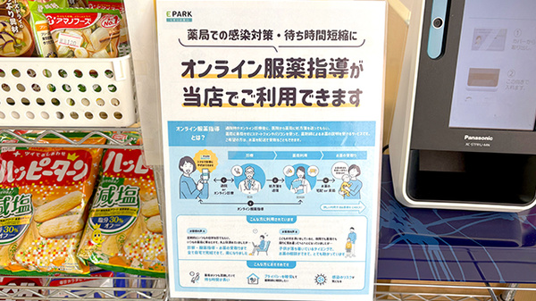 さくら薬局西阿知店のその他サービス