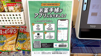 さくら薬局西阿知店の電子お薬手帳対応