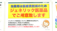 イオン薬局イオンスタイル徳島のジェネリック対応