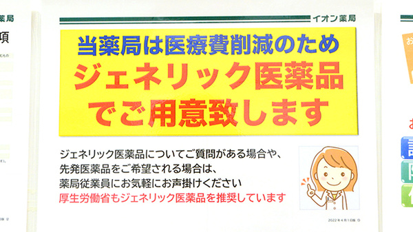 イオン薬局イオンスタイル徳島のジェネリック対応