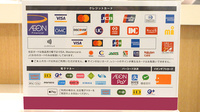 イオン薬局イオンスタイル徳島のクレカ/電子マネー/スマホ決済対応