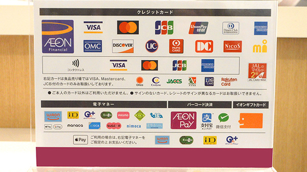 イオン薬局イオンスタイル徳島のクレカ/電子マネー/スマホ決済対応
