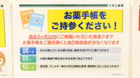 イオン薬局イオンスタイル徳島のお薬手帳