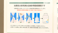 イオン薬局イオンスタイル徳島の使用済み注射針回収